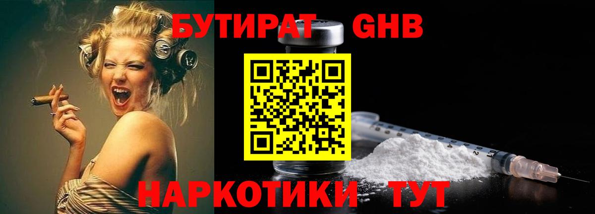 Бутират 99% Зеленогорск