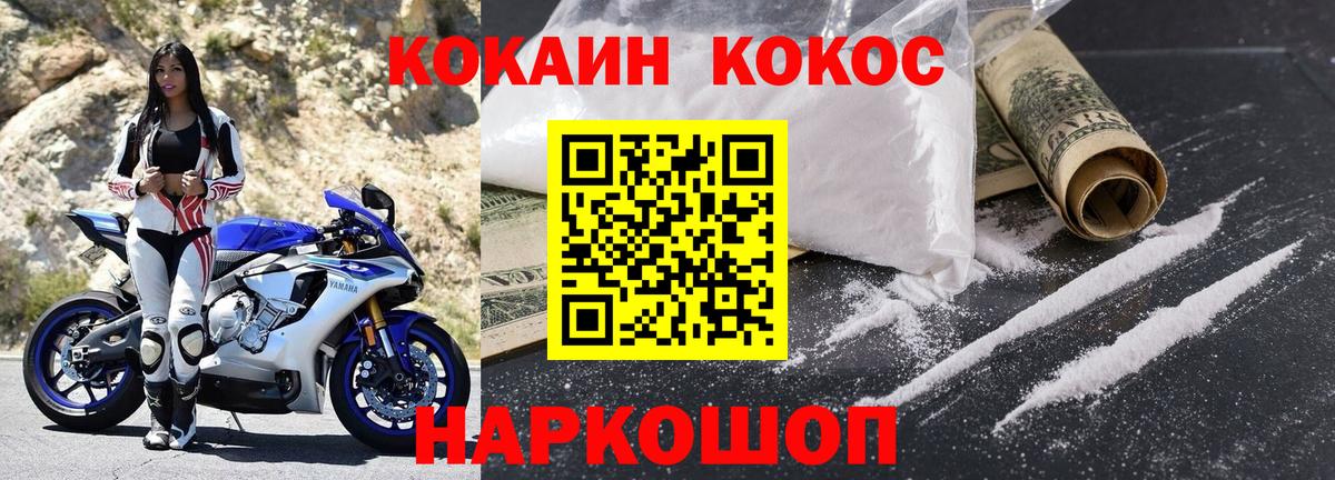 Зеленогорск  КОКАИН  Вход с VPN  COCAIN Колумбийский 