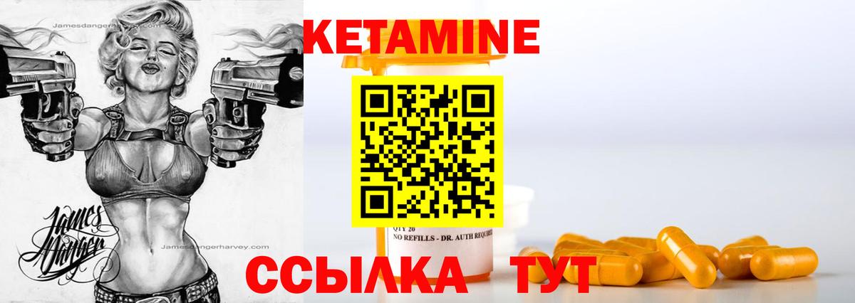Кетамин VHQ Зеленогорск