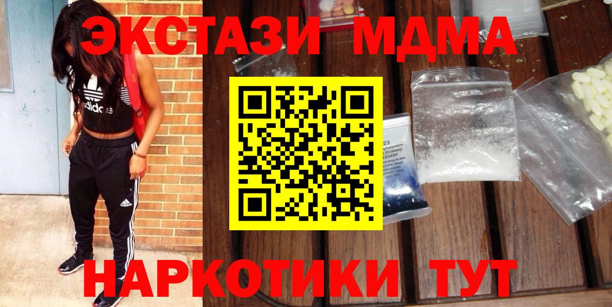 Зеленогорск  MDMA VHQ  Вход с VPN  МДМА молли 