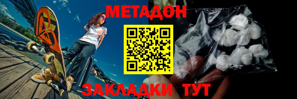 Метадон белоснежный  Метадон мёд  Зеленогорск  Вход с VPN 