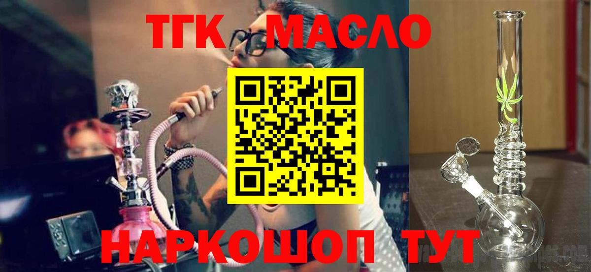 Дистиллят ТГК вейп с тгк  Дистиллят ТГК Wax  Зеленогорск  дарнет шоп  Вход с VPN 